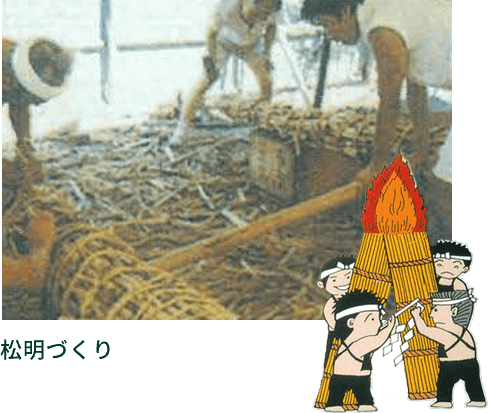 松明づくりの様子